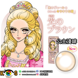 SEED x Heroine 公主淺啡 光のブラウン